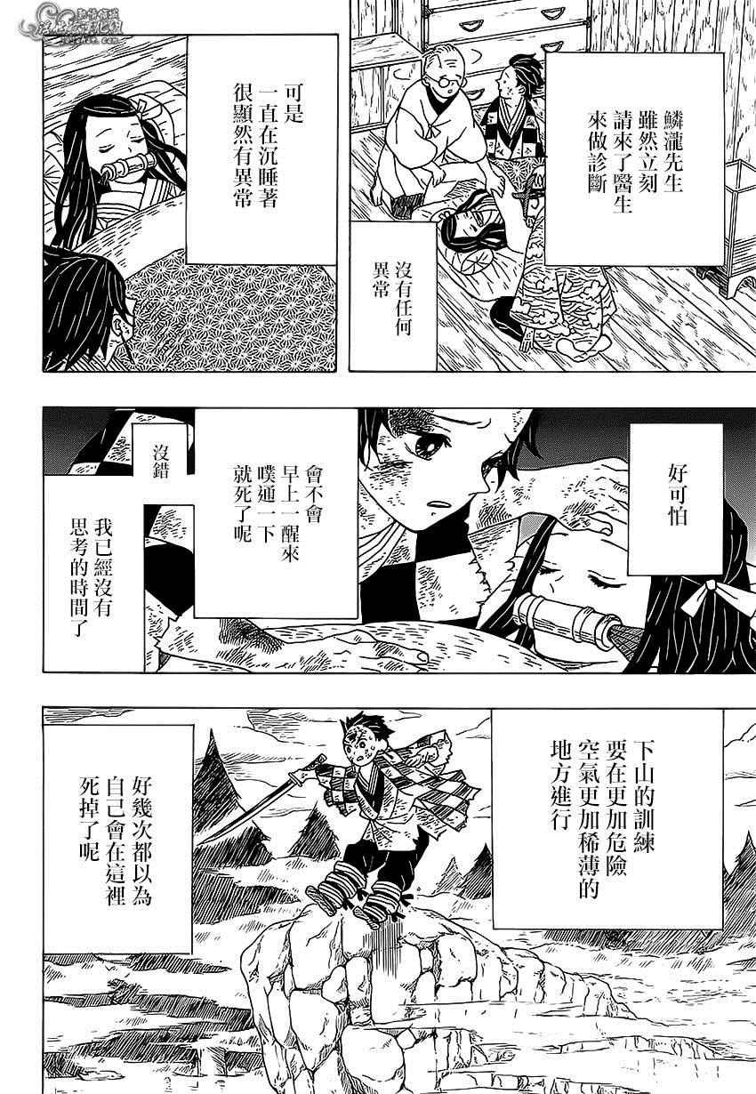 第4话炭治郎日记·前篇9