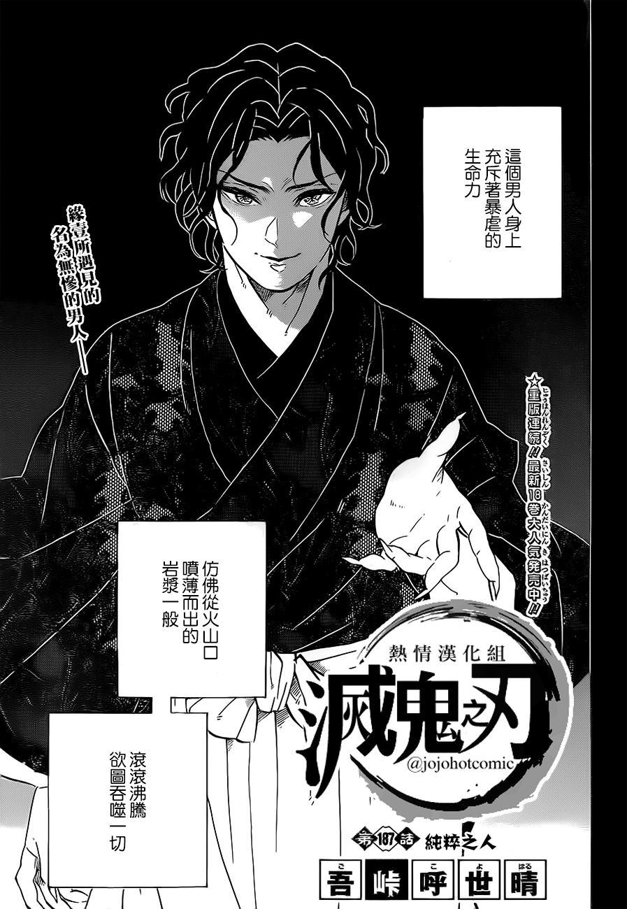 第187话纯粹之人0