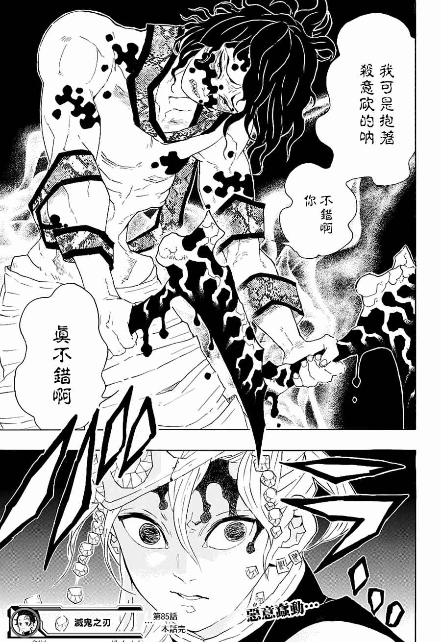 第85话嚎哭18
