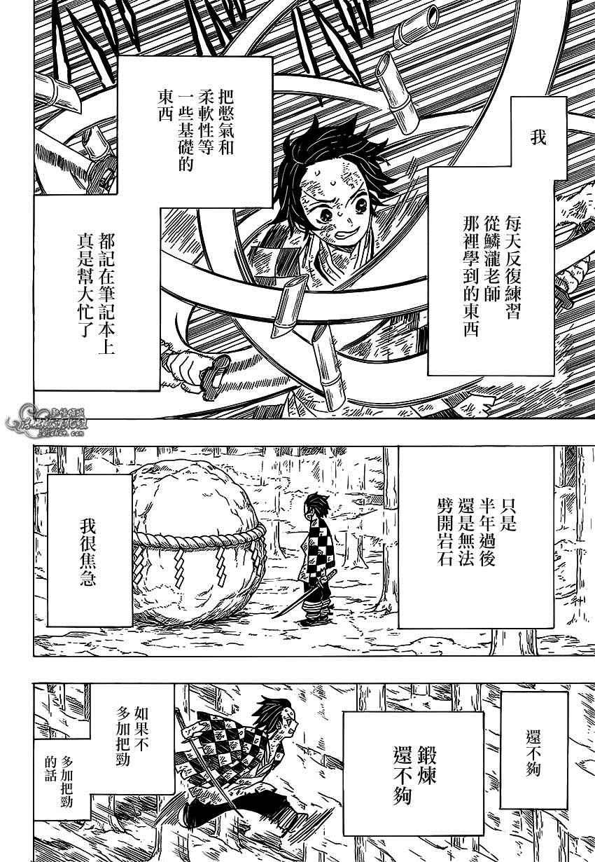 第4话炭治郎日记·前篇13