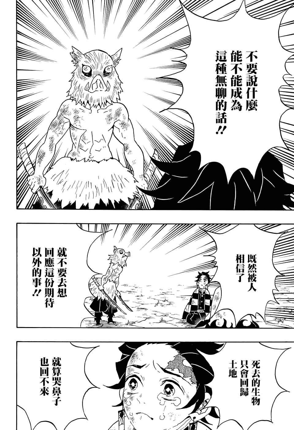 第66话黎明凋零13