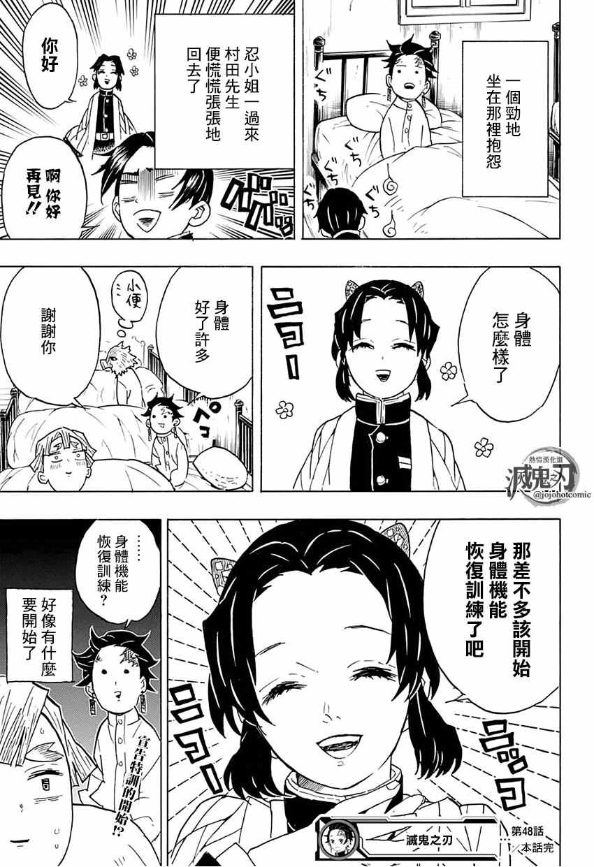 第48话蝴蝶屋18