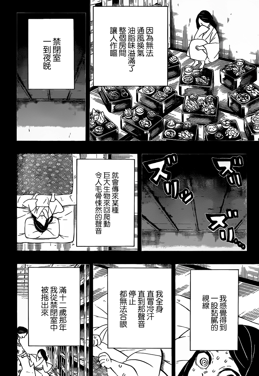 第188话悲痛的恋情11