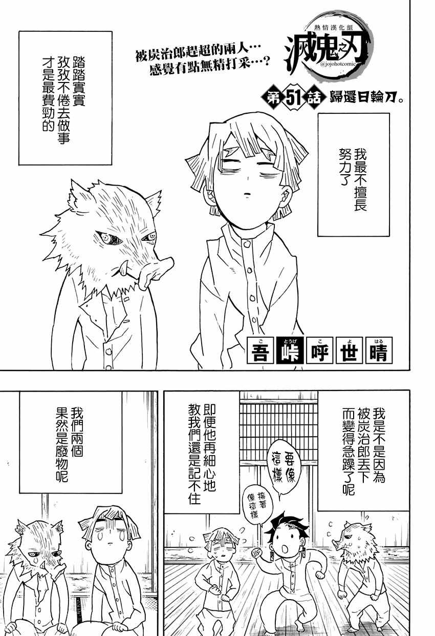 第51话归还日轮刀0