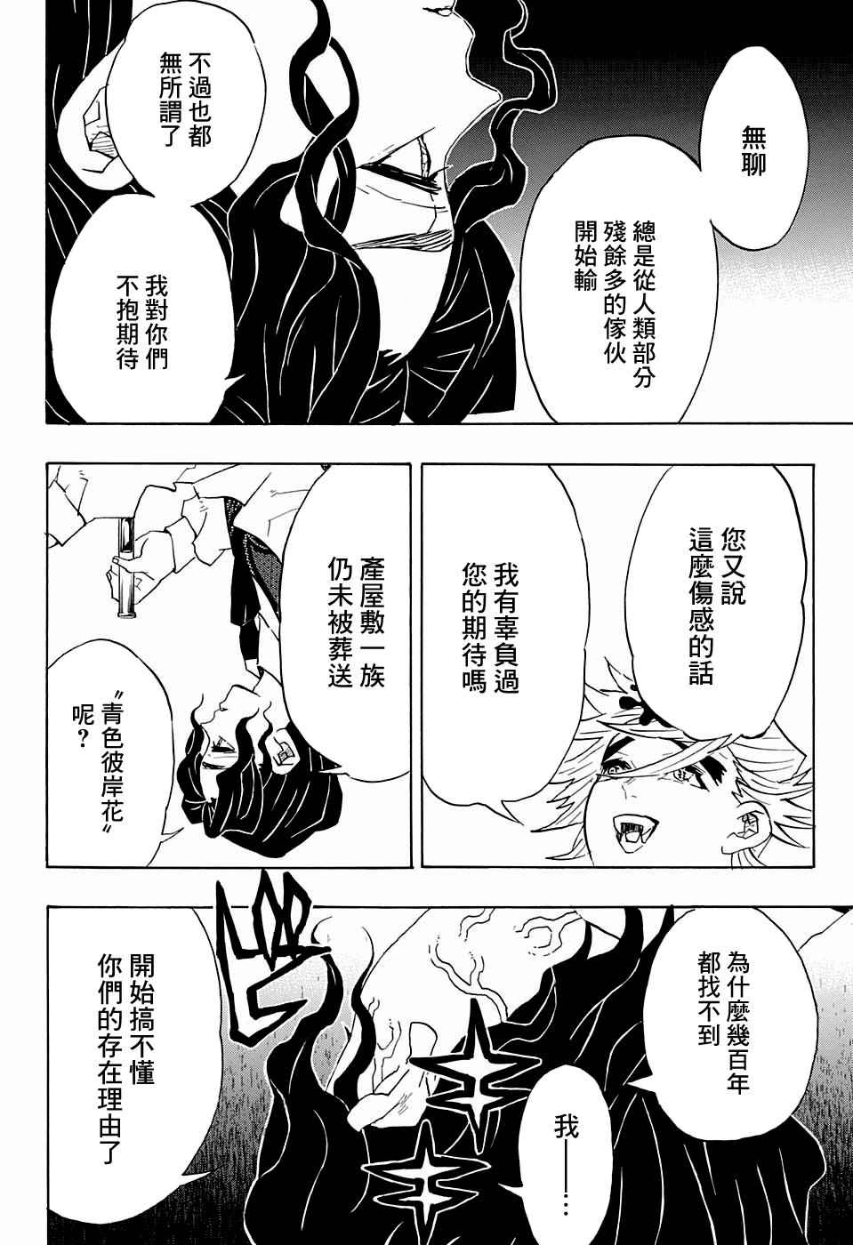 第98话上弦聚首13