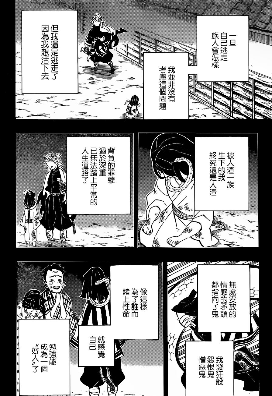 第188话悲痛的恋情17