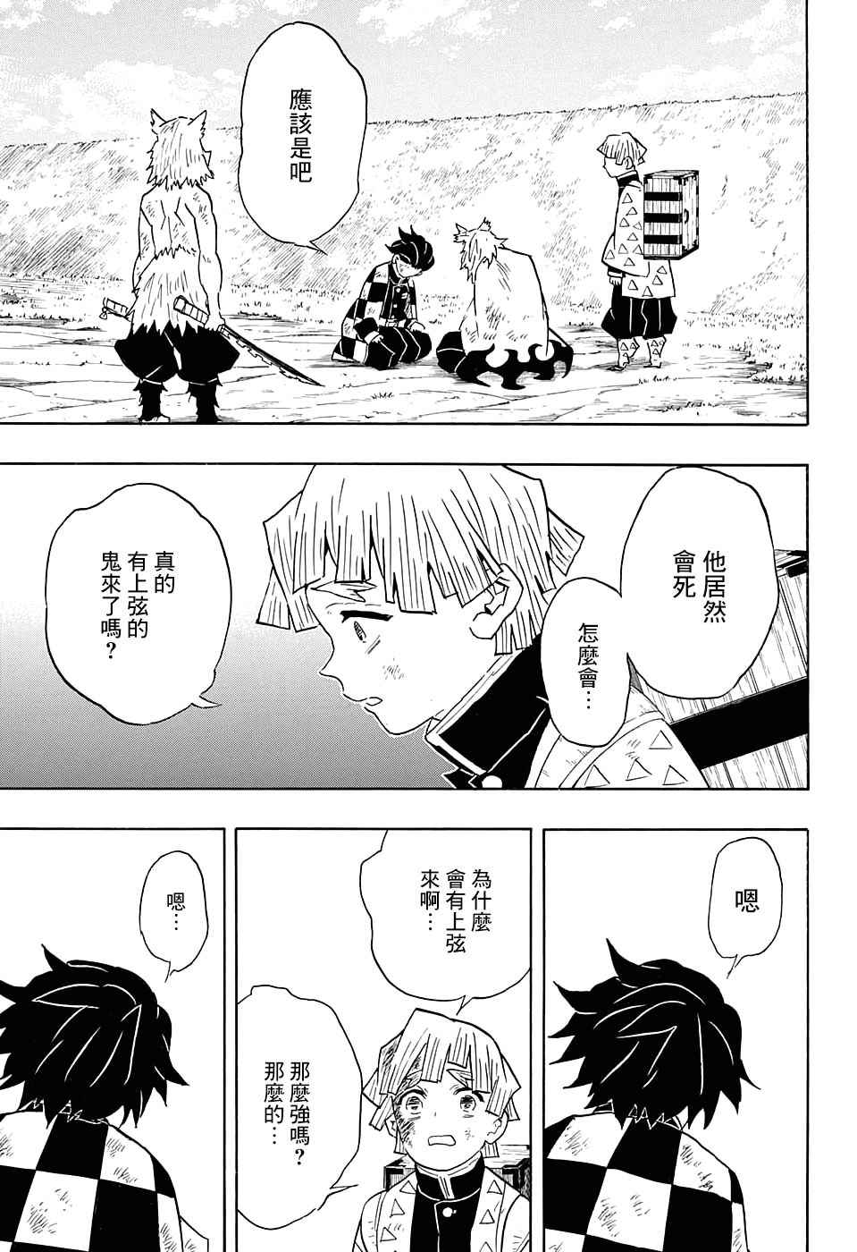 第66话黎明凋零10