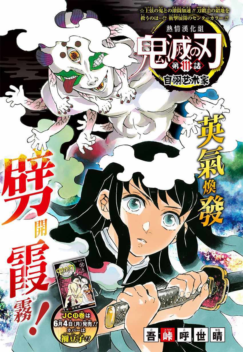 第111话自诩艺术家0