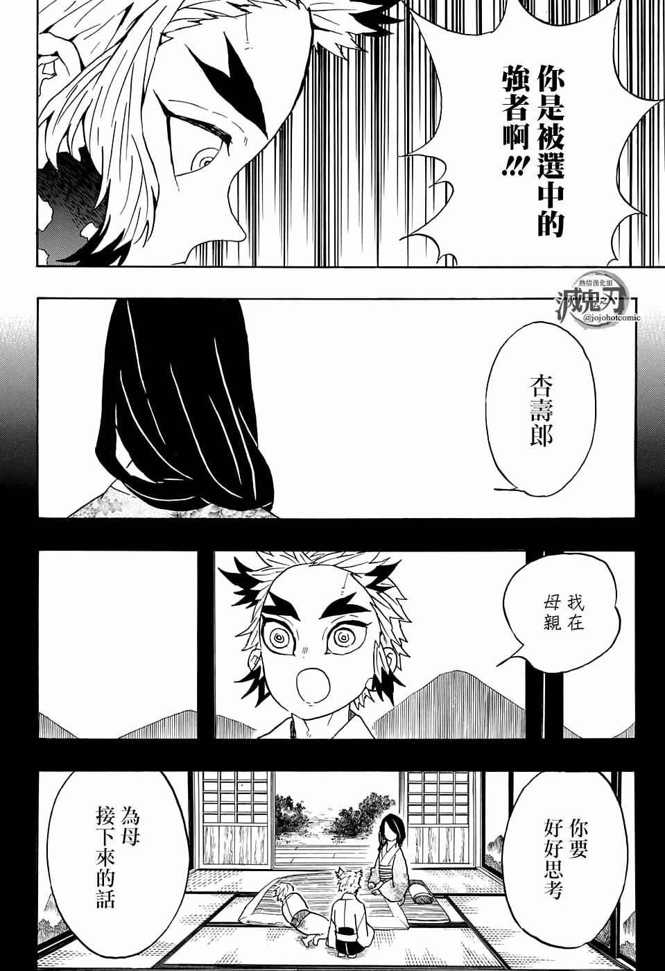 第64话上弦之力·柱之力10