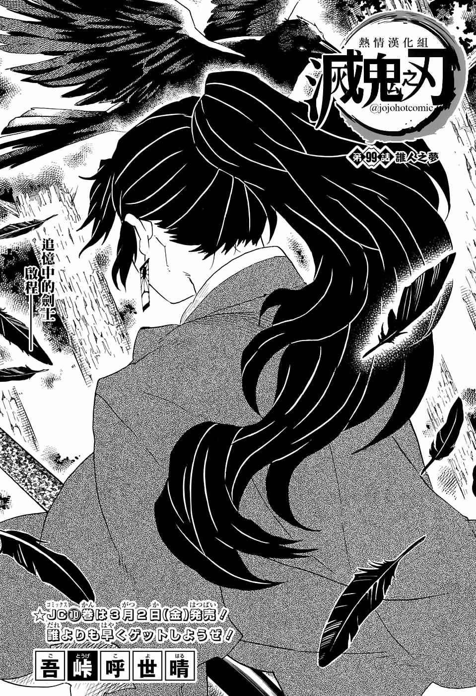 第99话谁人之梦0