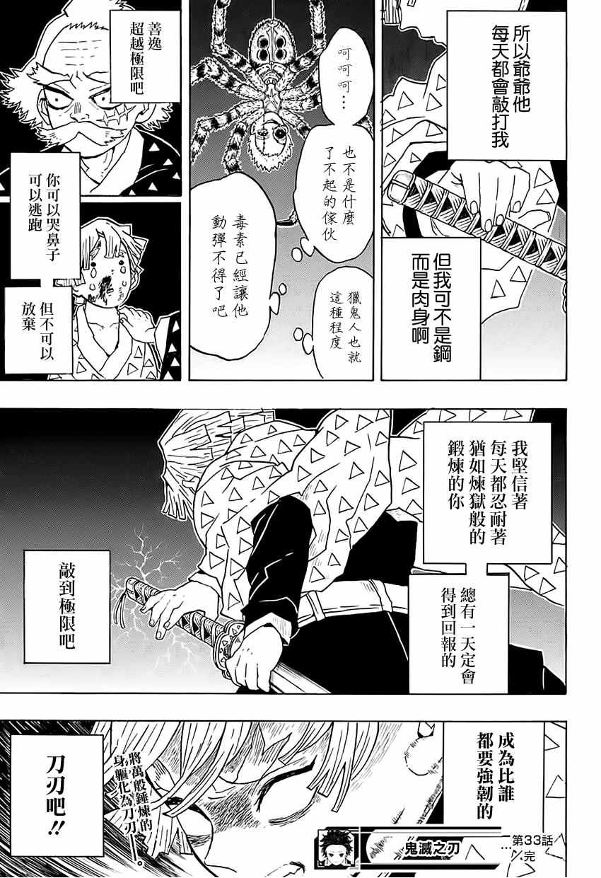第33话虽然痛苦，满地打滚也要向前进18