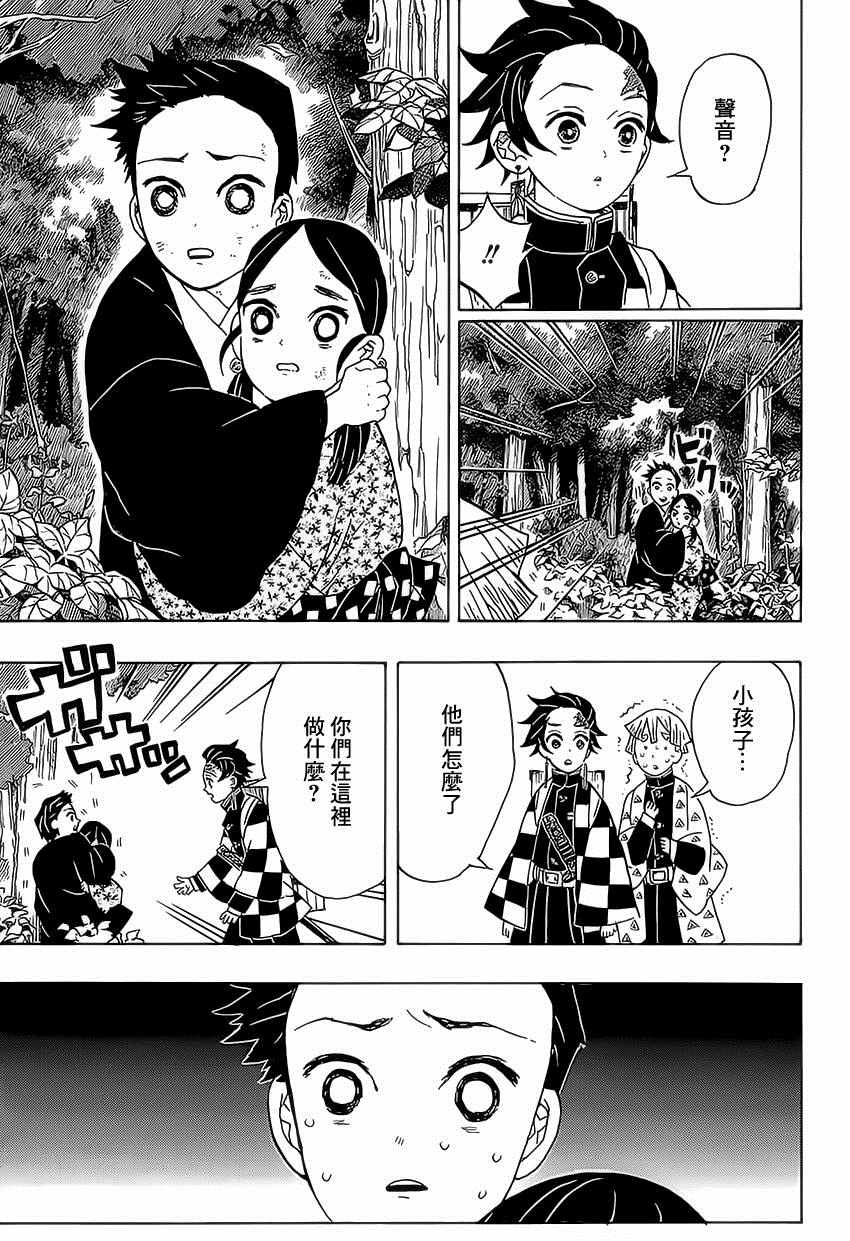 第20话我妻善逸10