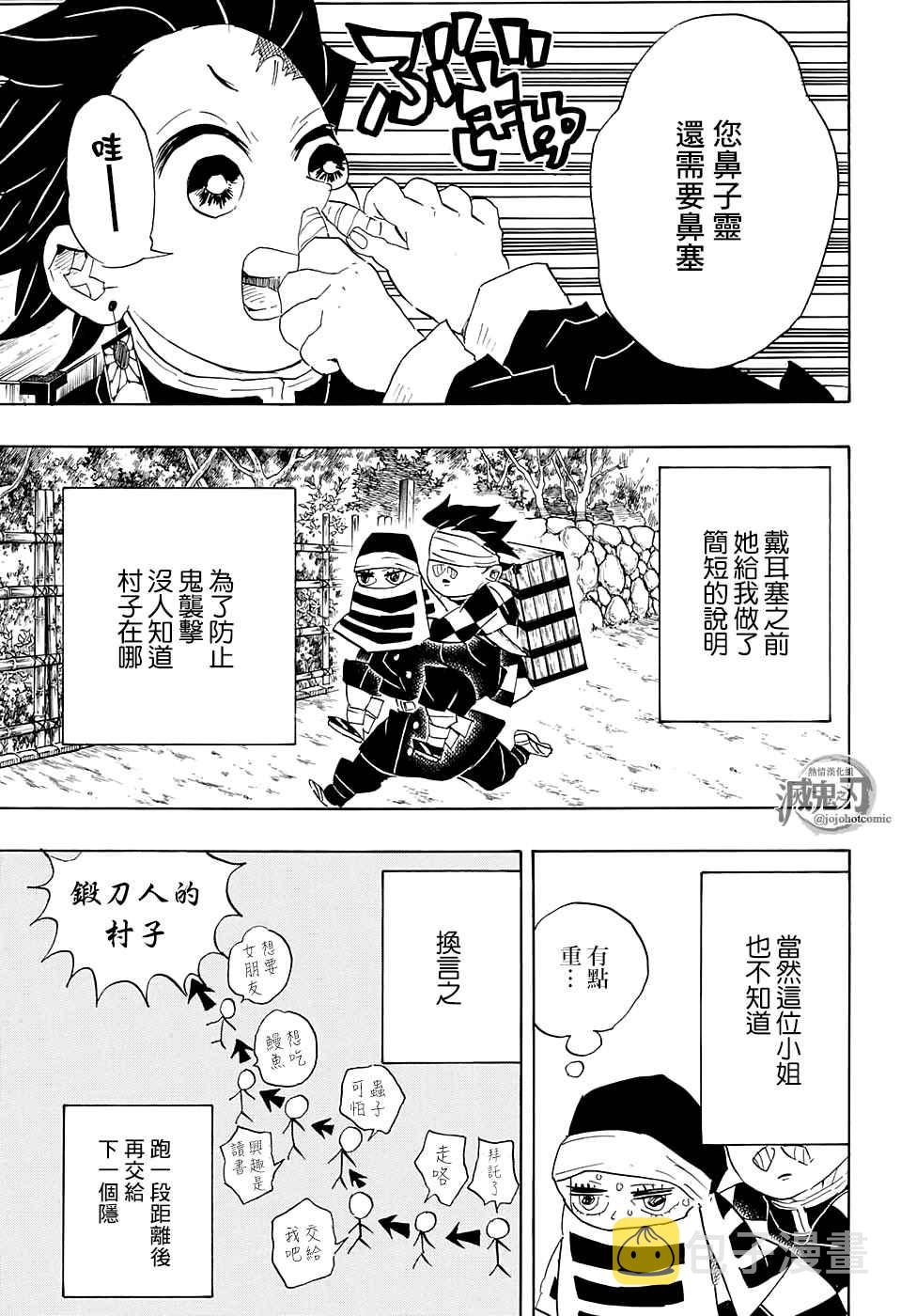 第100话去吧往锻刀人的村子！！16