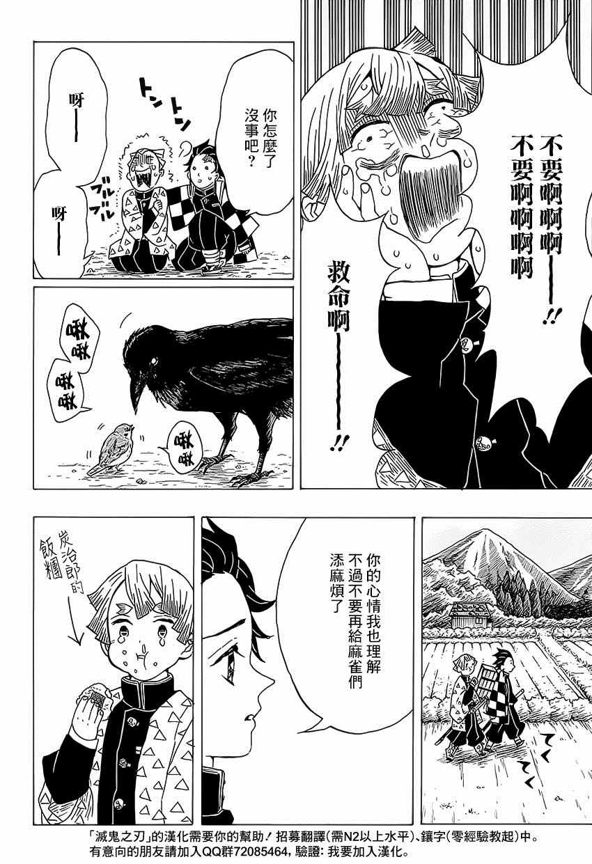 第20话我妻善逸7