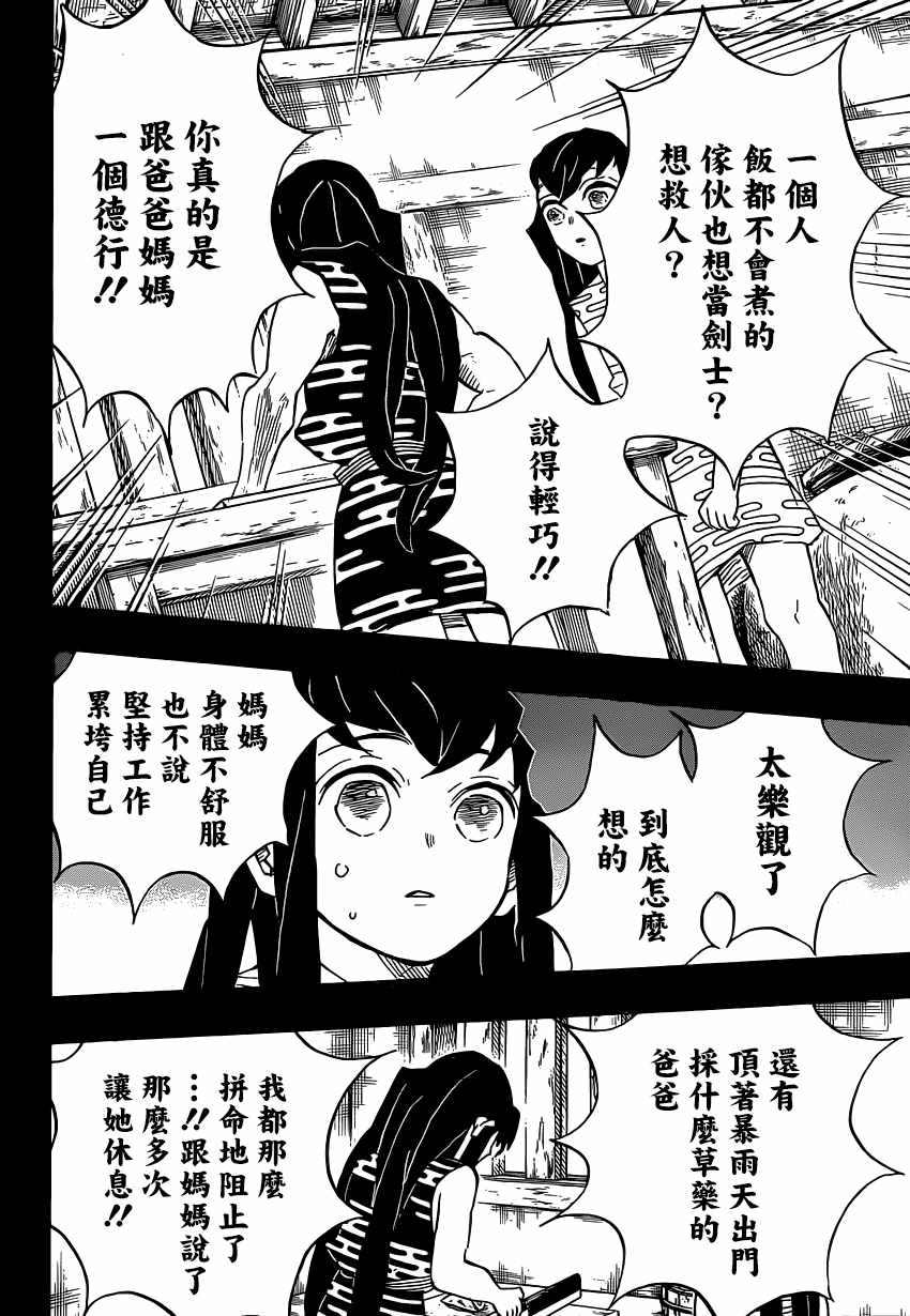 第118话无一郎的无11