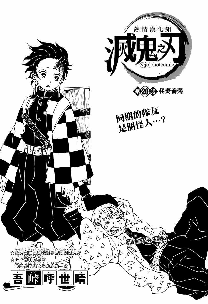 第20话我妻善逸0