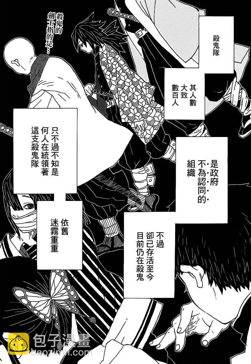 第4话炭治郎日记·前篇1