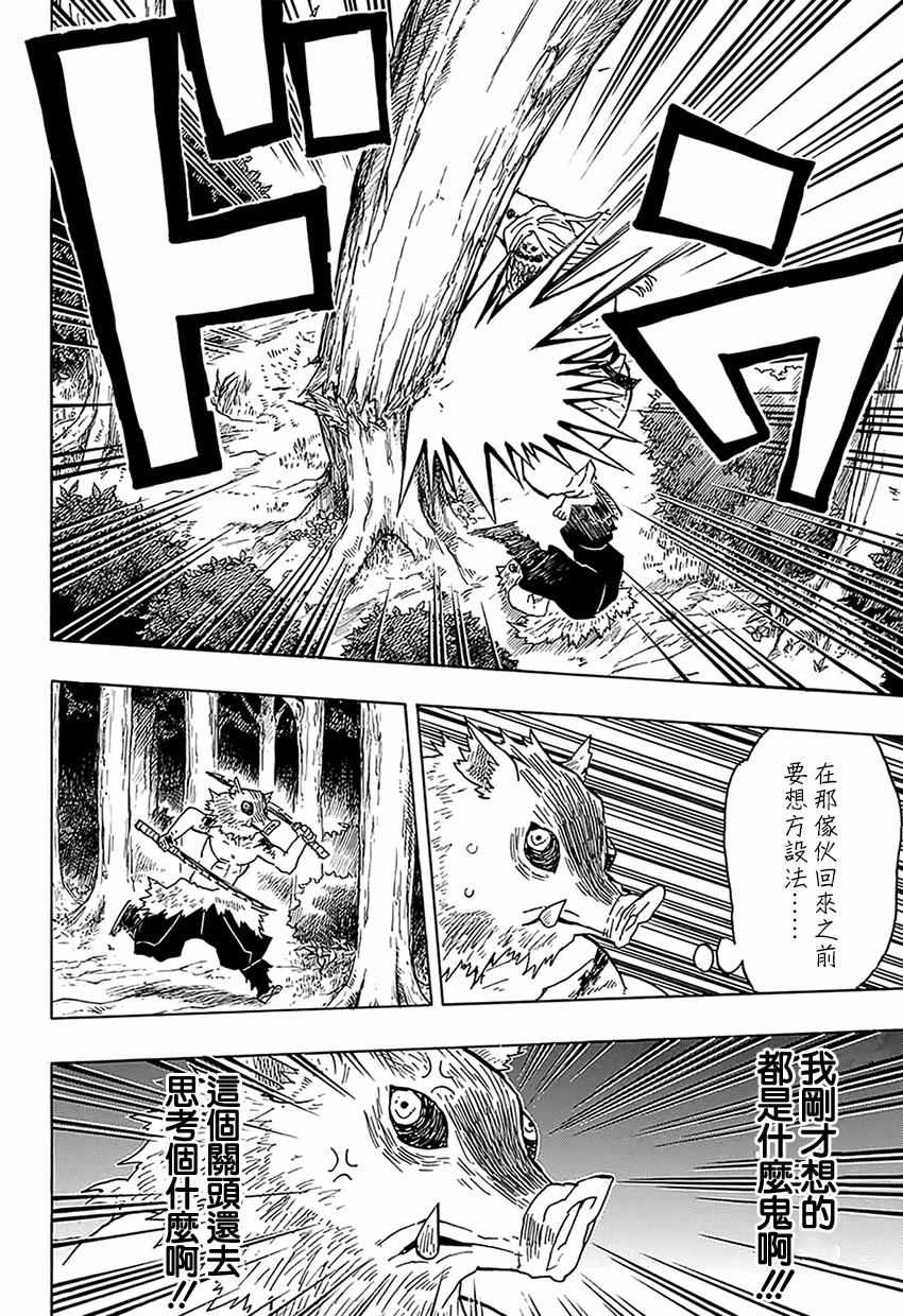第36话大事不妙啊11