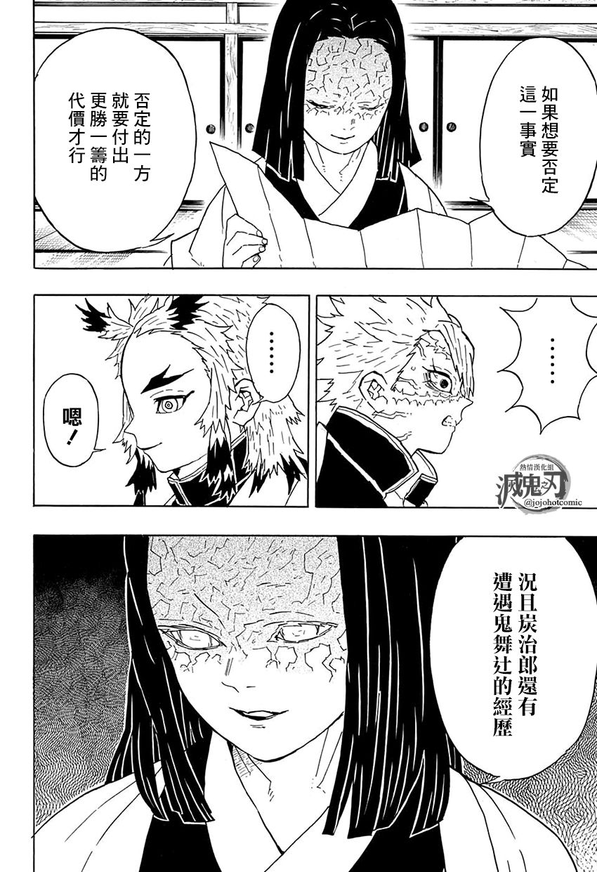 第46话主公大人13