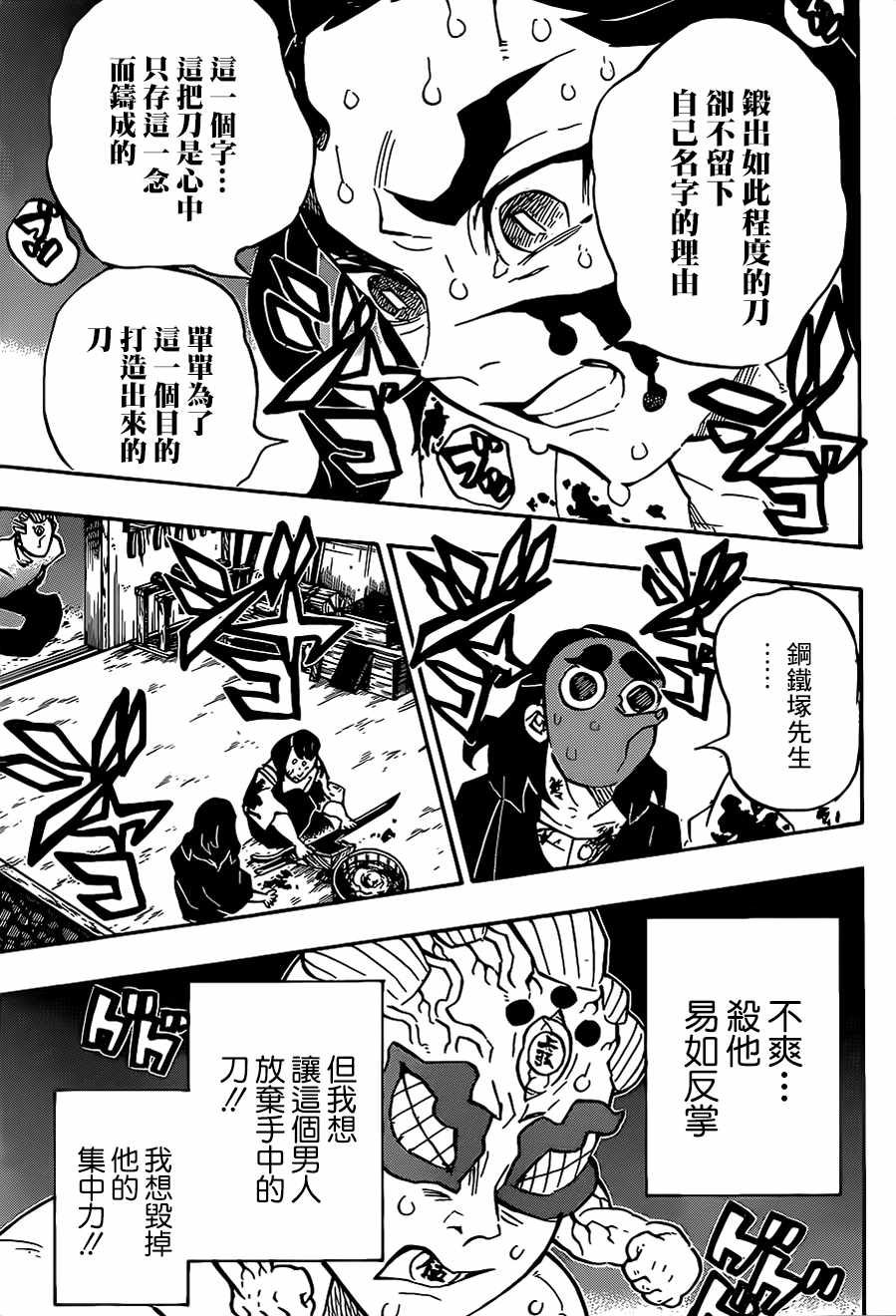 第117话锻刃人10