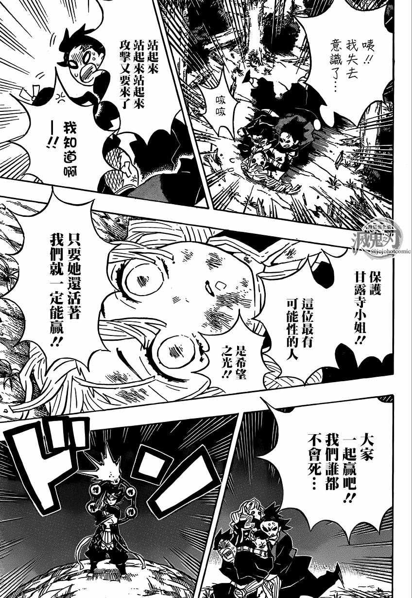 第123话甘露寺蜜璃的走马灯！16