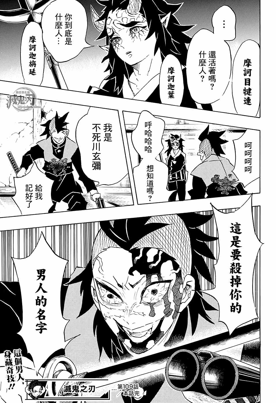 第109话不会死18