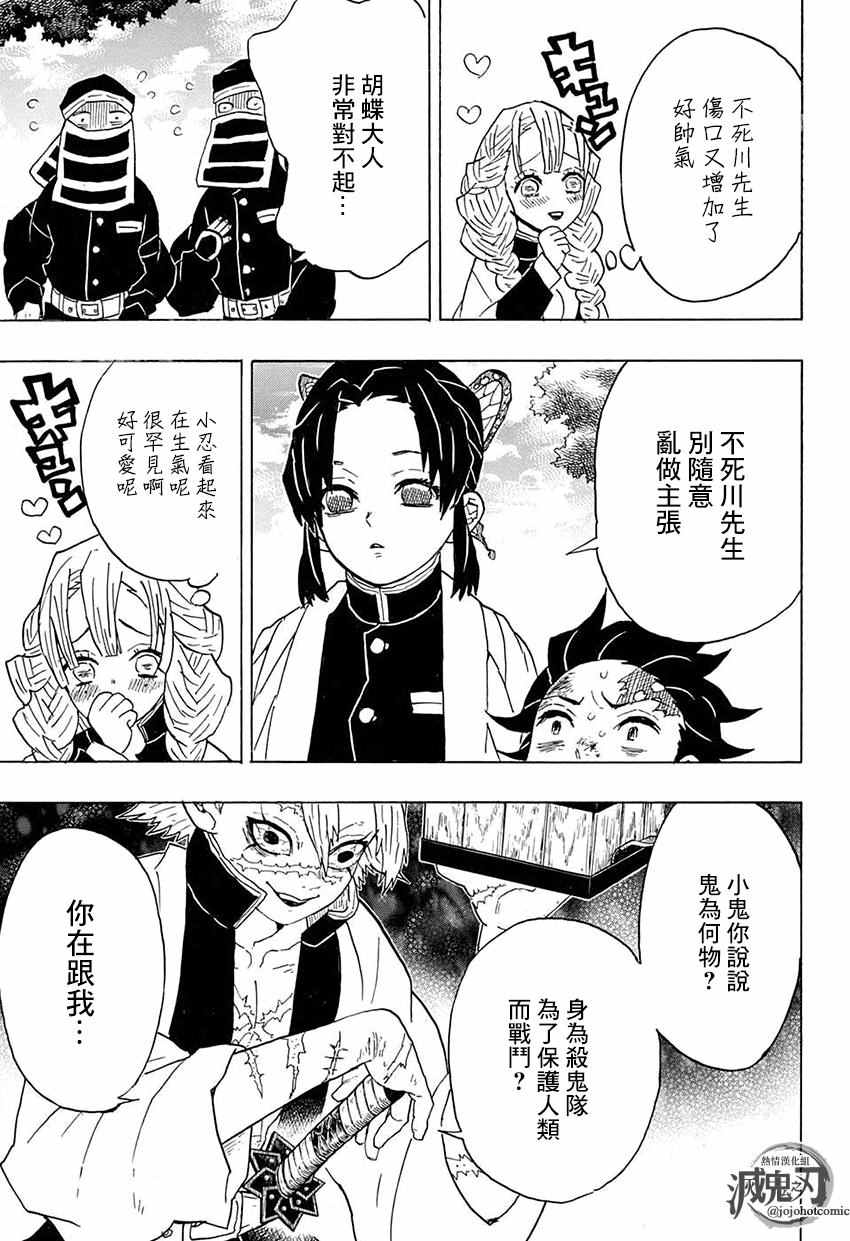 第45话杀鬼队柱众审判13
