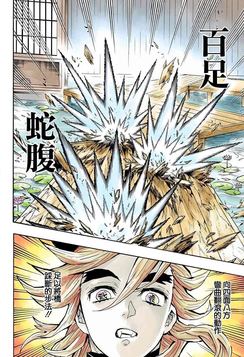 第142话虫柱胡蝶忍15