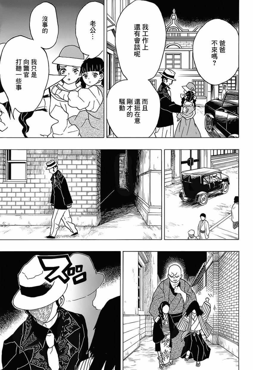 第14话鬼舞辻的愤怒·迷惑之血的香气10