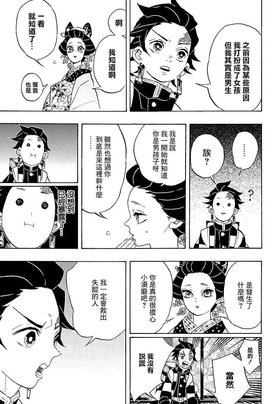 第75话各自的想法14
