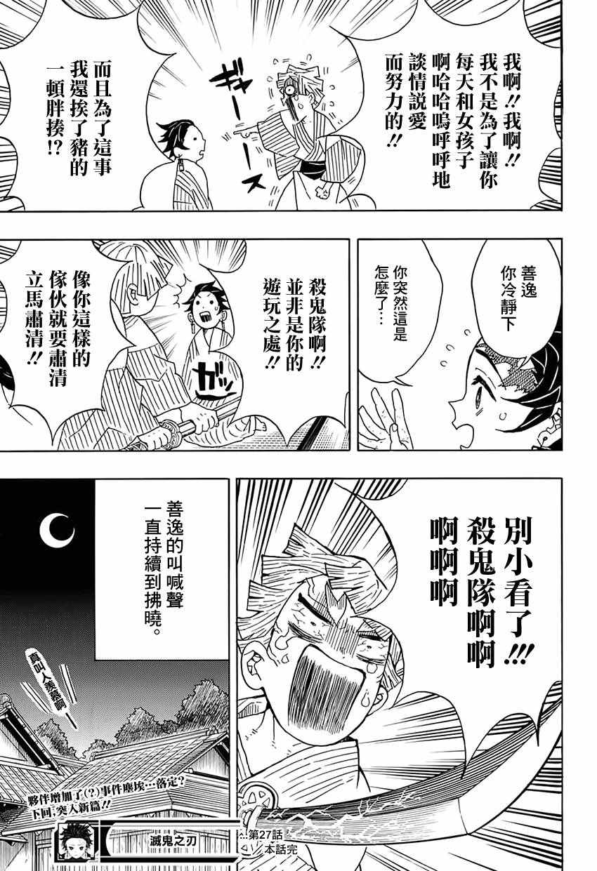 第27话嘴平伊之助18