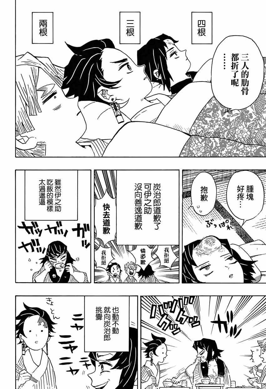 第27话嘴平伊之助11