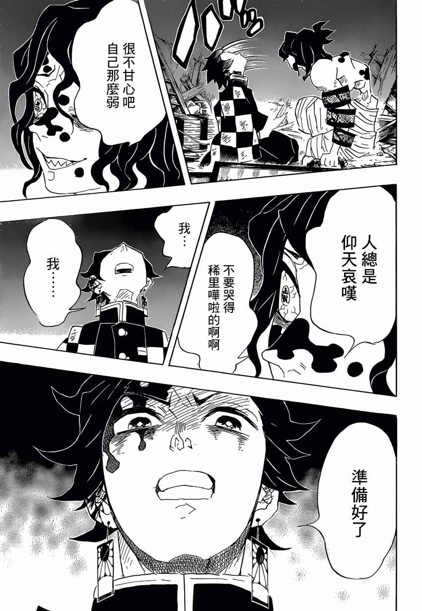 第92话蝼蚁废物迟钝窝囊废16
