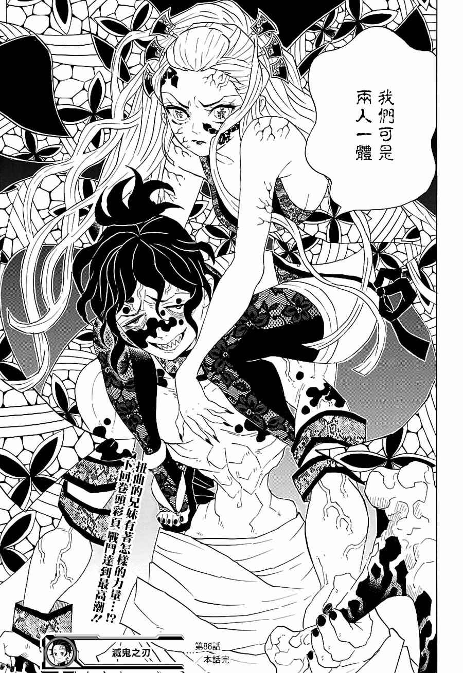 第86话妓夫太郎18