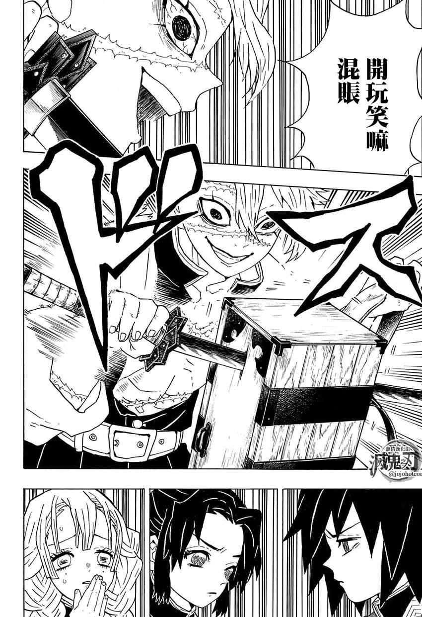第45话杀鬼队柱众审判14