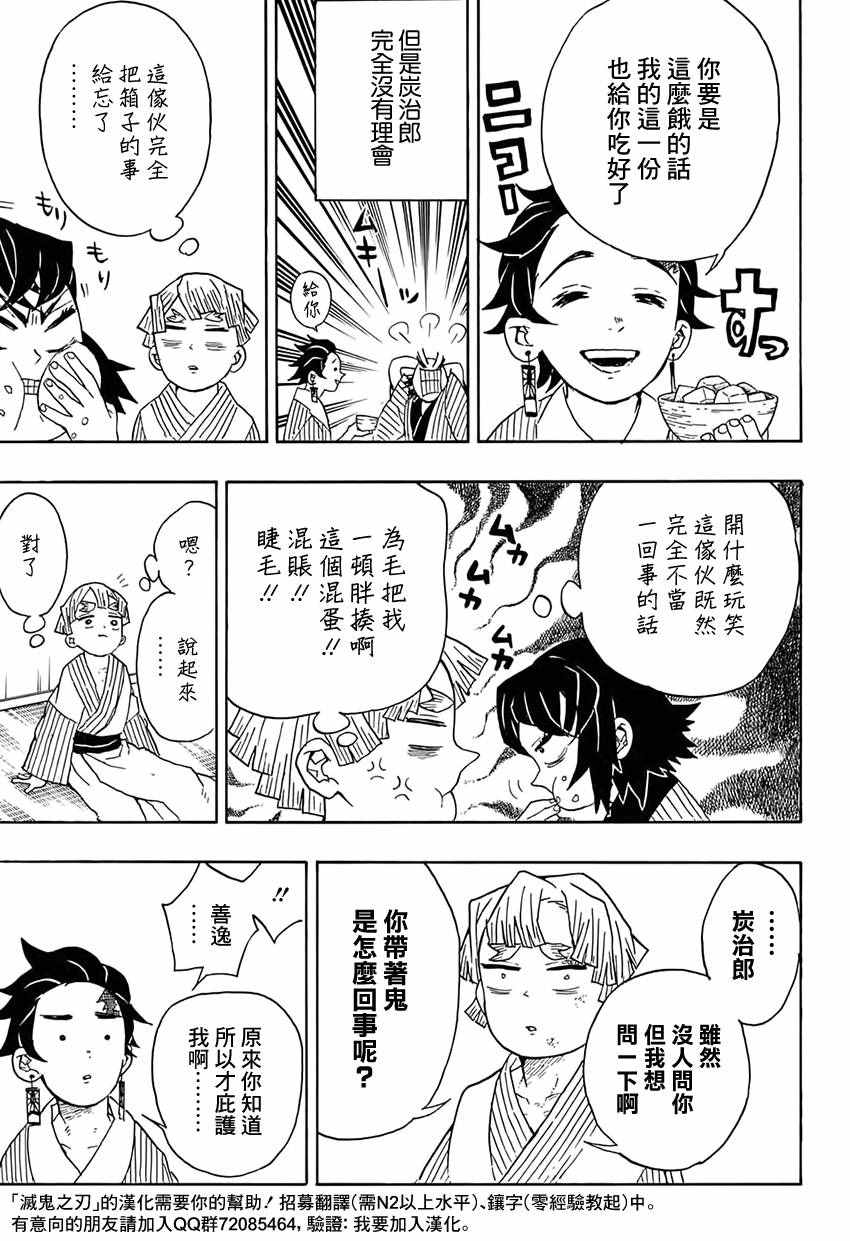 第27话嘴平伊之助12