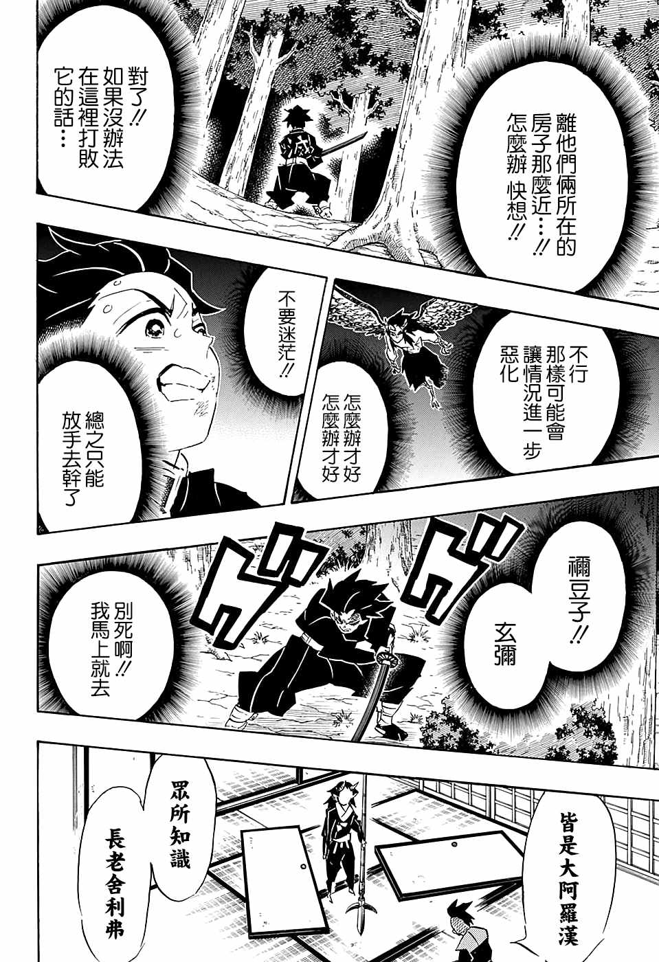 第109话不会死17