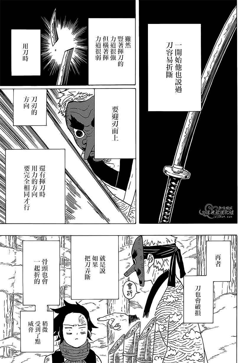 第4话炭治郎日记·前篇6