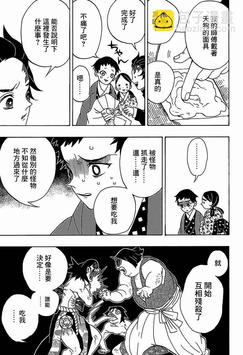 第24话原十二鬼月6