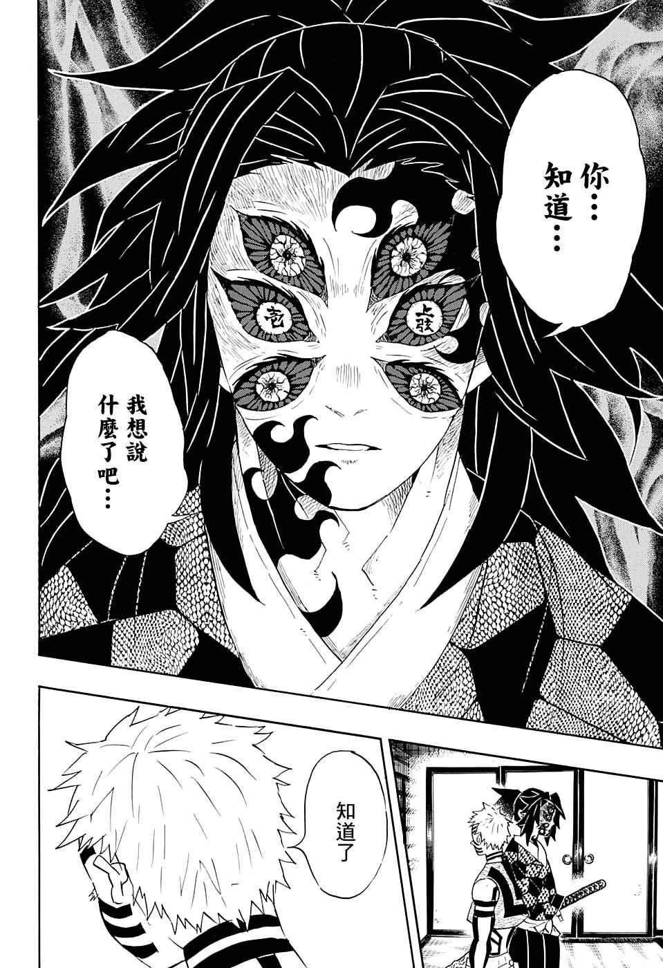 第99话谁人之梦5