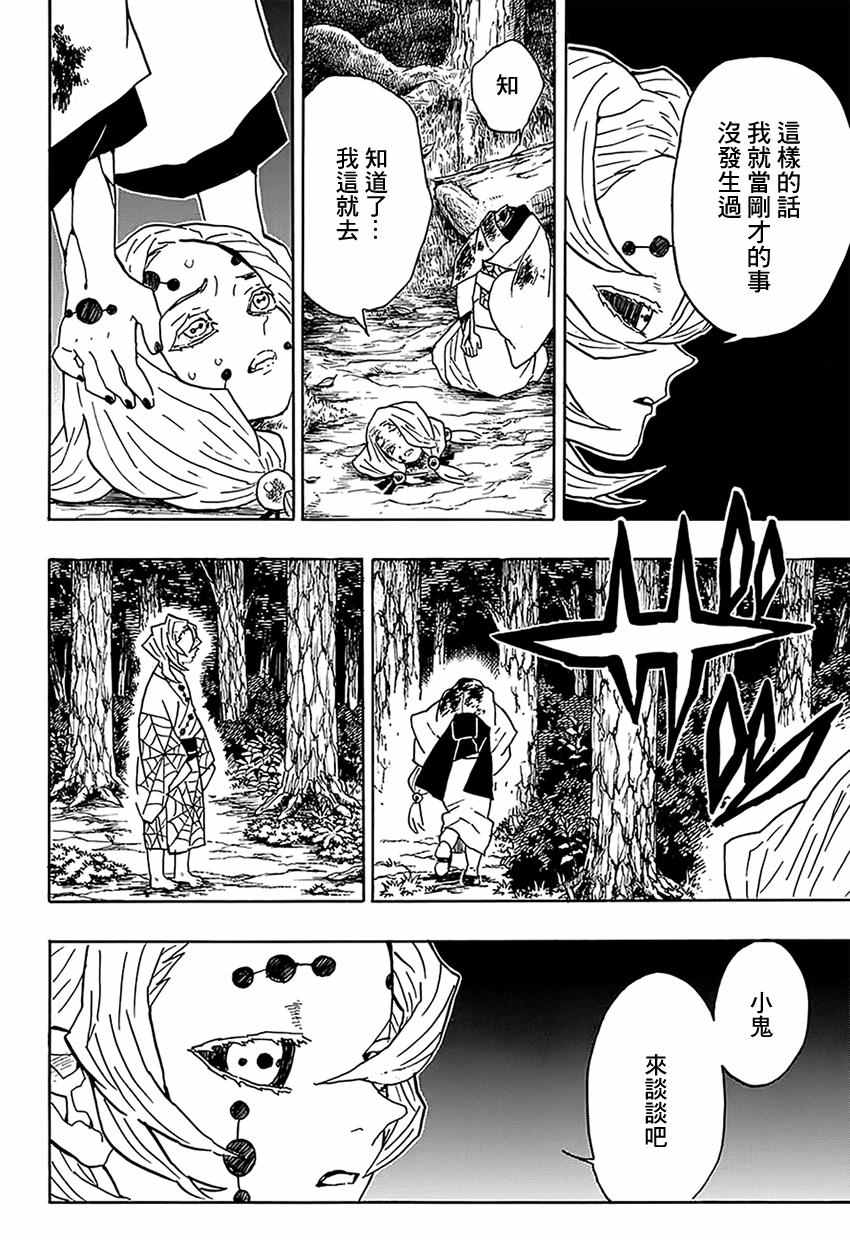 第38话真切与虚伪13