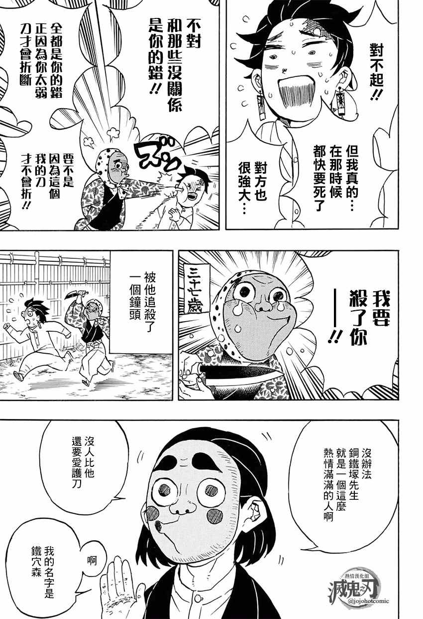 第51话归还日轮刀6