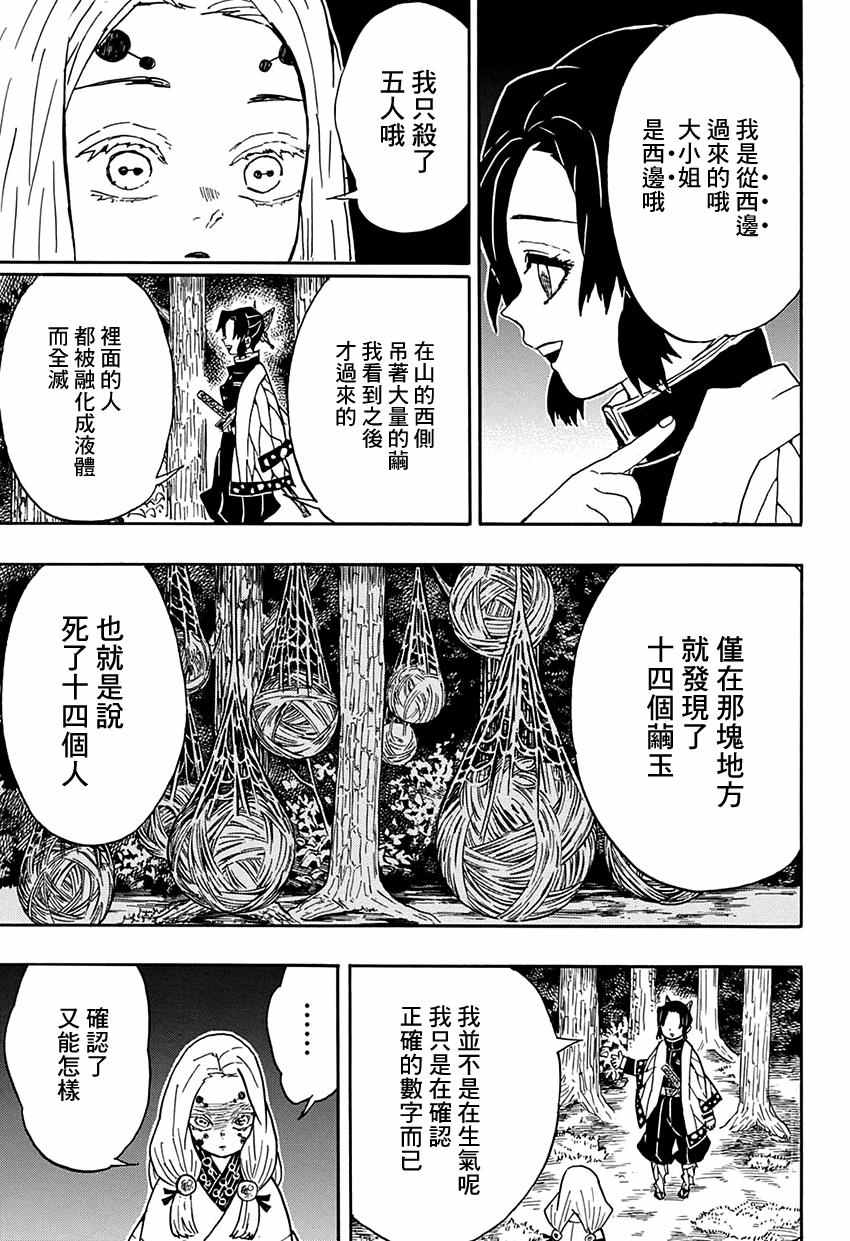 第41话蝴蝶忍12