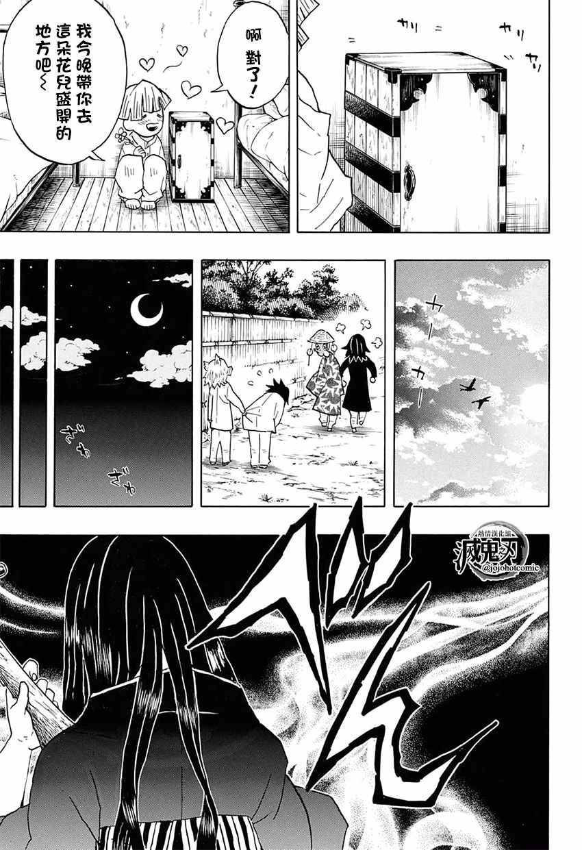 第51话归还日轮刀10