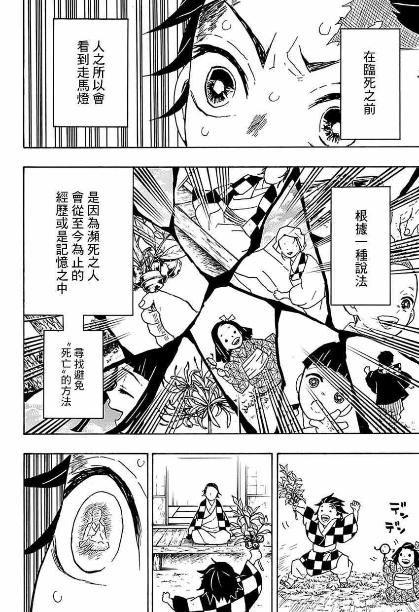 第39话走马灯之中17