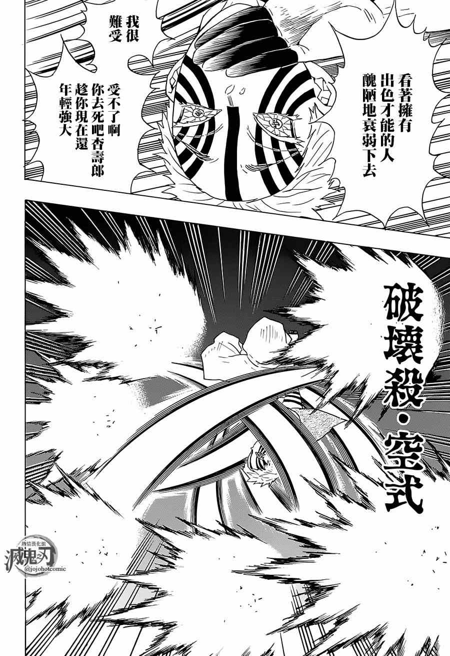 第63话猗窝座15