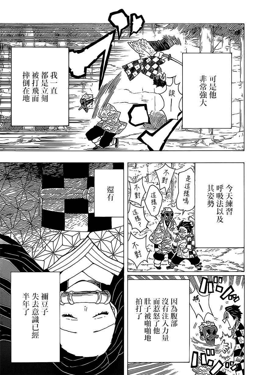 第4话炭治郎日记·前篇8