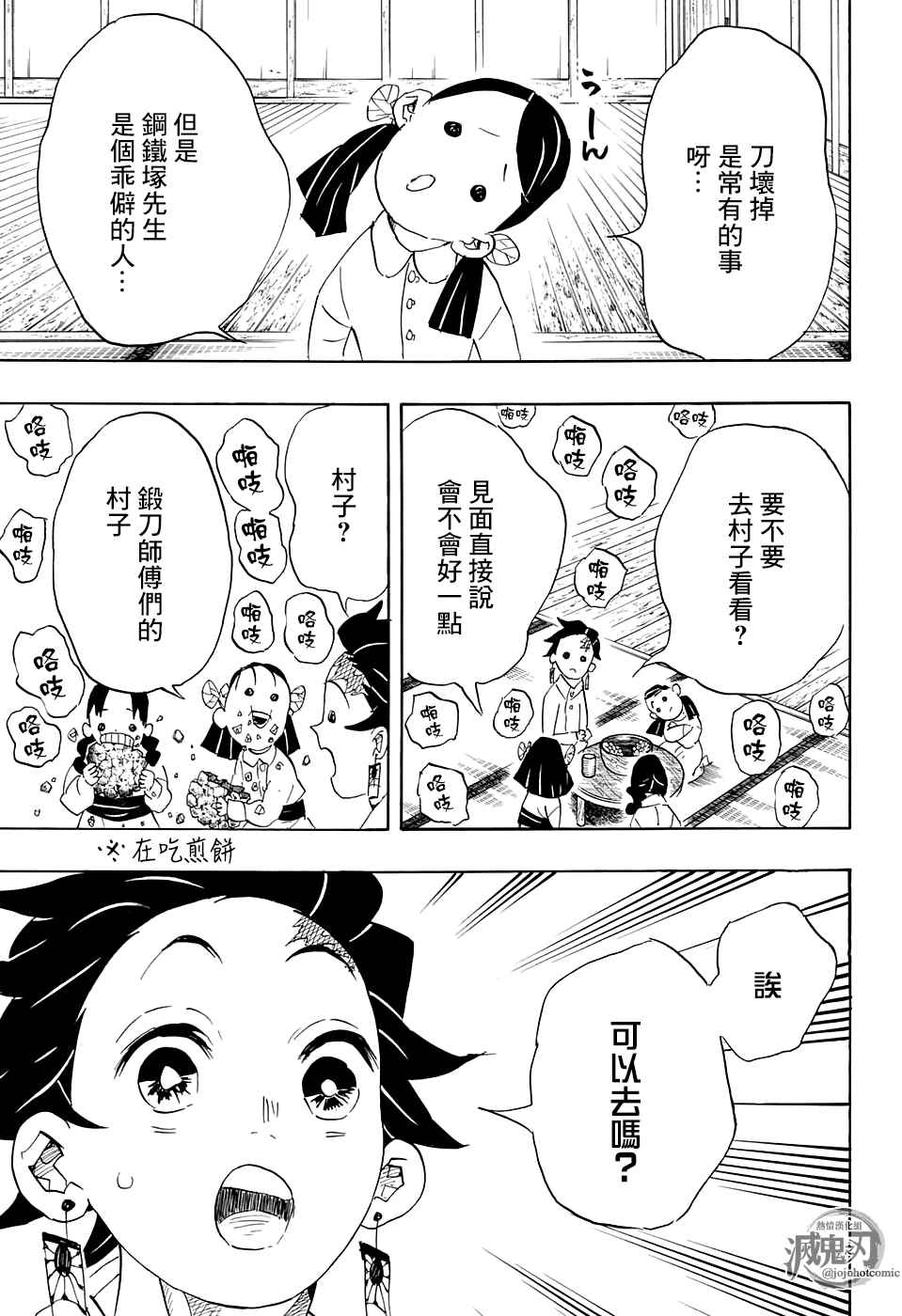 第100话去吧往锻刀人的村子！！14