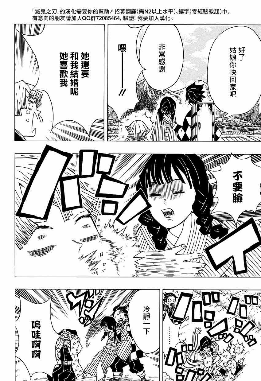 第20话我妻善逸3