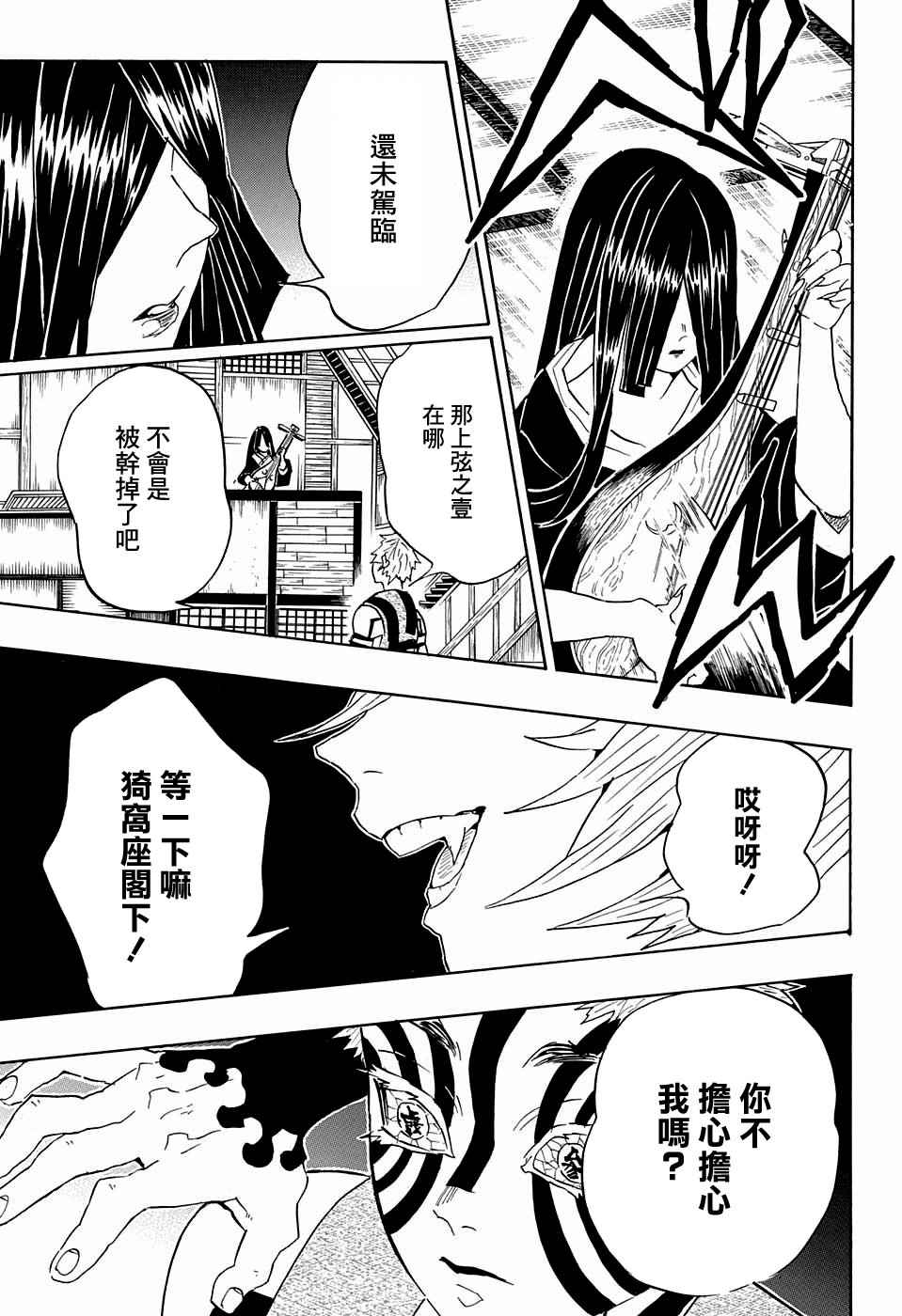 第98话上弦聚首4